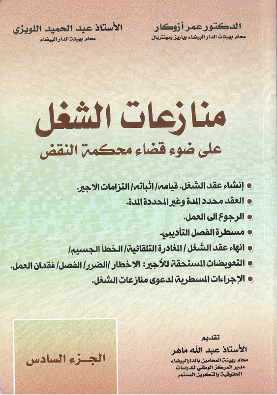 منازعات الشغل